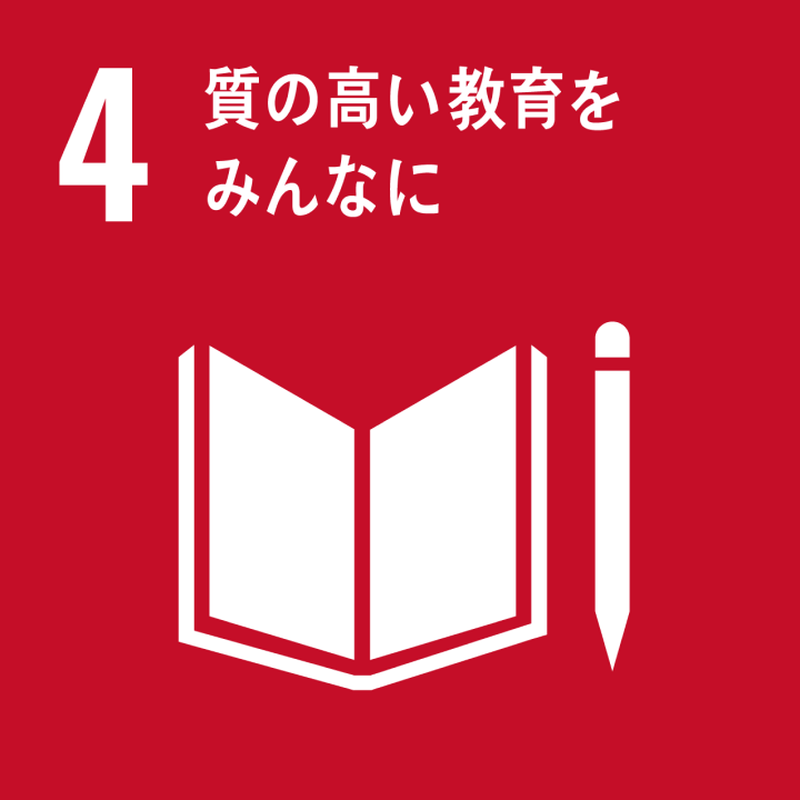 イラスト:Quality education for all