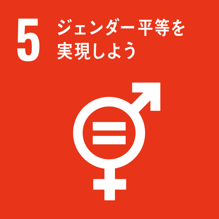 イラスト:Gender Equality