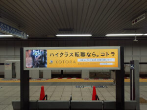 202404_コトラ駅看板広告_日比谷線霞が関