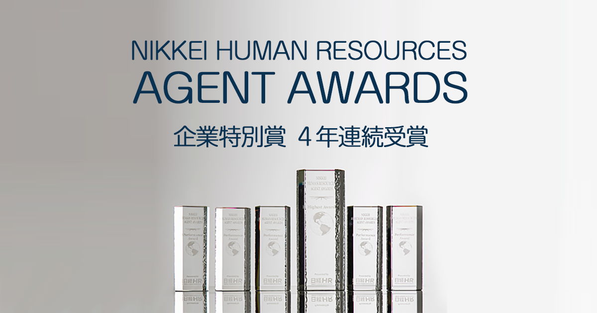 NIKKEI Human Resources Agent Awards 2018