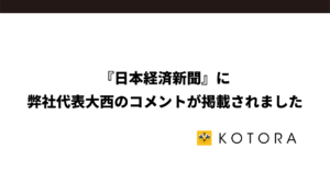 大西日経コメント